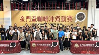 金門盃咖啡沖煮賽登場 台金兩地36位選手PK秀手藝