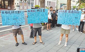 小草涌脸书 求检别再抗告 柯妈柯妹都喊心艰苦