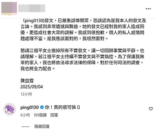 江祖平直球回應龔益霆。（圖／翻攝自 IG）