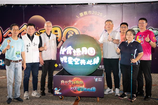 嘉義市政府5日晚上搶先在文化公園舉辦天文觀月活動。（嘉市府提供／廖素慧嘉市傳真）