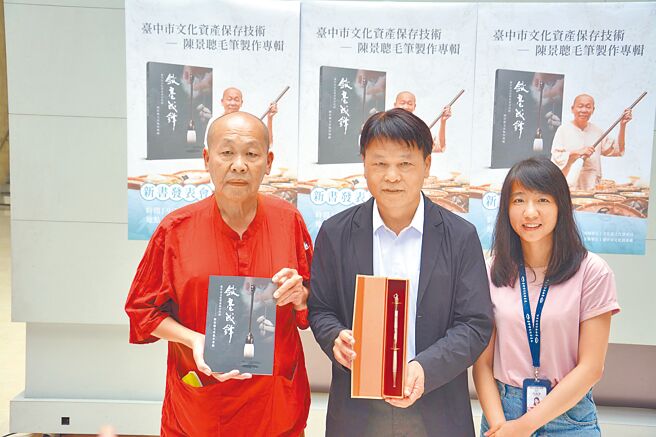艺师陈景聪（左）制笔专辑新书发表5日举行，现场致赠新书及毛笔给文化局及文化资产处。（台中市文化局提供／陈淑娥台中传真）