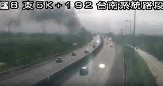 台南國道8號貨車燒成火球 濃煙沖天消防急灌救