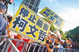 柯文哲暫不交保2原因 白營：不愛借錢、無聲抗議