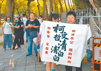 黑牢資歷 柯文哲王者歸來