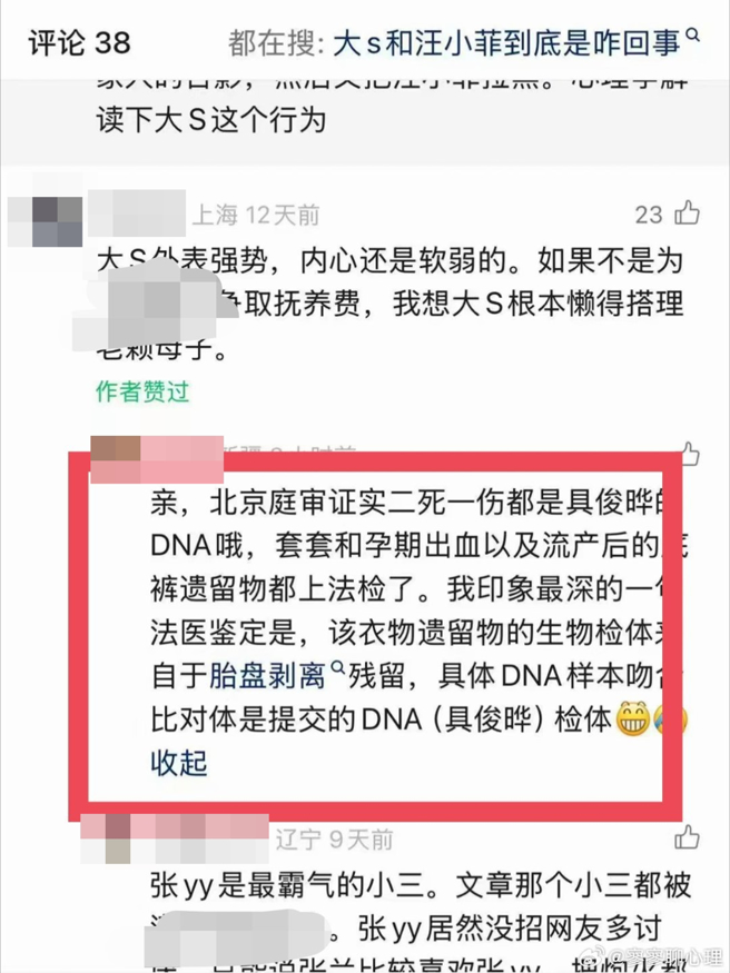 網友造謠大S曾懷具俊曄的孩子流產。（圖／微博 鄧高靜律師）