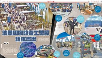 【寰宇萬花筒】波蘭國際防衛工業展 精銳盡出