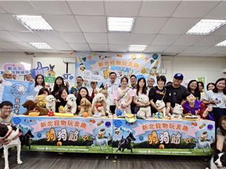 新北「狗狗节」推宠物玩具安全5大分类 饲主毛孩同乐