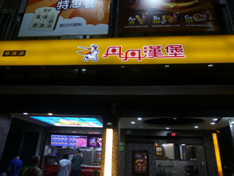 丹丹漢堡12日起漲價「調升2～5元」 還有11款餐將停售