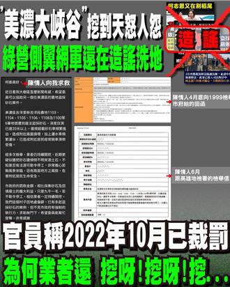 高市府聲稱2022年就開罰？ 柯志恩：美濃大峽谷愈挖愈大