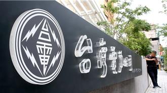 桃園占全國用電逾10％　台電推室內變電所穩供電
