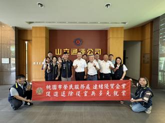 桃園榮服處拜會山立通運公司 攜手拓展退除役官兵優質職缺