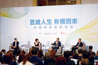 南山人寿论坛》从储蓄到风险 专家齐聚谈长寿经济