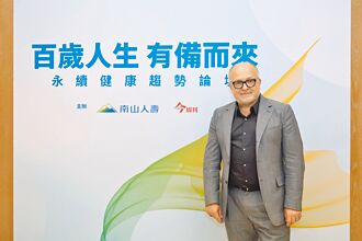 南山人壽論壇》倫敦商學院經濟學教授安德魯．史考特：健康餘命更能反映福祉