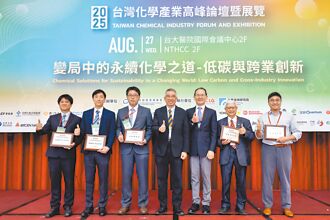 台灣化學產業高峰論壇 開新局