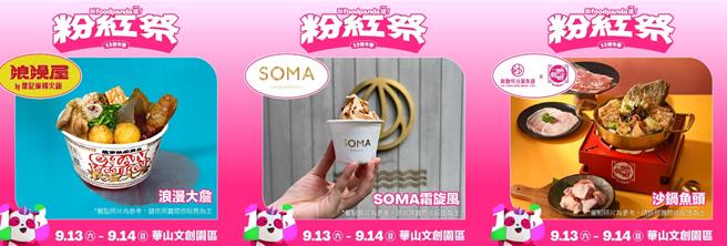 「叫 foodpanda 送～粉红祭」现场集结多家名店美食。（图／foodpanda）