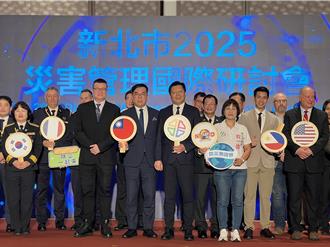 新北市2025災害管理國際研討會     7國交流防災策略