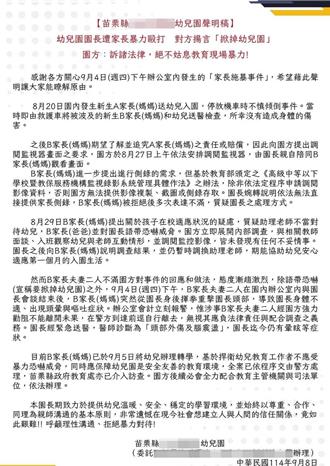 苗栗家長把幼兒園園長打到腦震盪！園方怒告 縣府嚴正譴責