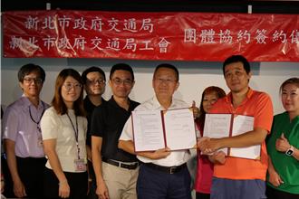 新北交通局续签团体协约 增年终奖条款 保障劳工福利