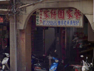 基隆百年「蔡家园饼店」将歇业！最后营业日曝光 在地人不舍：时代眼泪