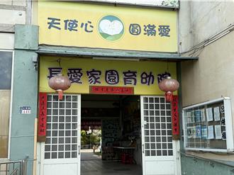 雲林長愛家園育幼院複評未過　縣府裁處停業一年！院方提訴願