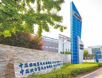 良率僅30％…大摩大砍中芯財測