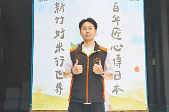 進軍國際 竹縣商行百噸米銷日