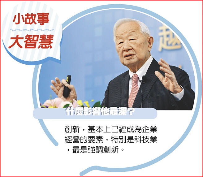 什麼影響他最深？創新，基本上已經成為企業經營的要素，特別是科技業，最是強調創新。圖／本報資料照片