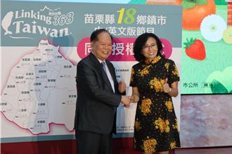 《恁去台湾》影片授权苗栗 推广18乡镇观光跃上国际