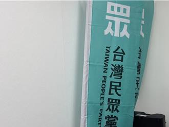 2028藍白合？ 民眾黨成立「聯合政府研究小組」 2026提名先易後難