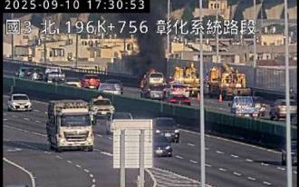 快讯》国3彰化系统段火烧车　黑烟窜天驾驶惊逃