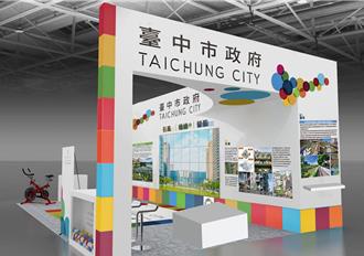 亞太永續博覽會 台中市館亮相展現幸福永續成果