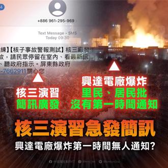 兴达厂气爆关键8分钟  台电认「居民听不到警报」  网炸锅