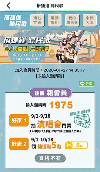 民歌App抽票不友善 北捷補救