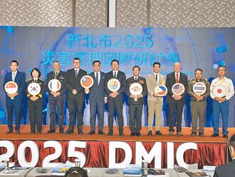 災害管理研討會 7國交流防災策略