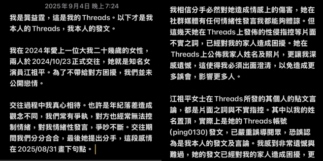 龔益霆沉默多天在4日發表聲明。（圖／Threads@龔益霆）