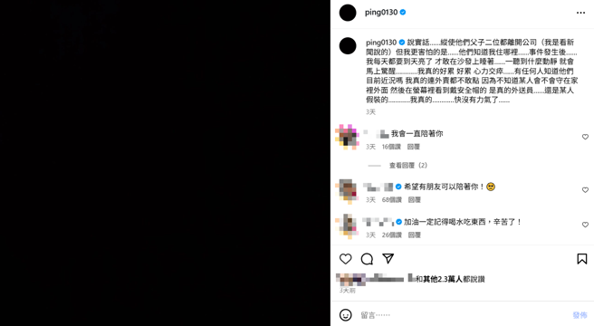 江祖平因與龔益霆一家熟識，擔心住處被人盯上。（圖／IG@ping0130）