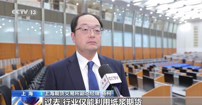 全球首个文化用纸金融衍生品上海期货交易所上市。（新华社）