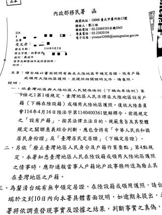 在陸台商被檢舉！ 移民署函文曝光：10日未回覆將逕行判斷真偽