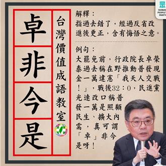 綠昔轟「普發現金是賣台」今稱照顧民生　白營酸：卓非今是