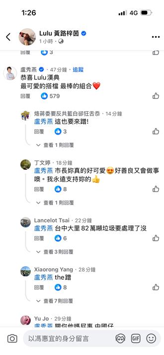 Lulu、陳漢典結婚   盧秀燕11字留言祝賀引盧粉追隨