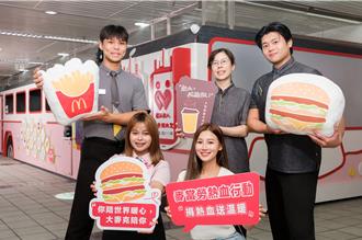 麥當勞揪青年捐熱血 限時請吃大麥克加碼送2好禮