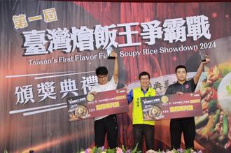台灣燴飯王爭霸戰開放報名 冠軍獎金20萬 號召全國餐飲高手挑戰「家鄉好味」