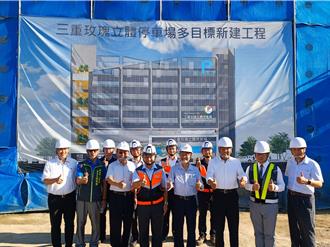 新北三重玫瑰立體停車場工程 拚明年5月完工