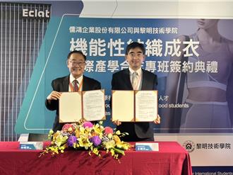 黎明科大攜手儒鴻企業 打造機能性紡織國際專班