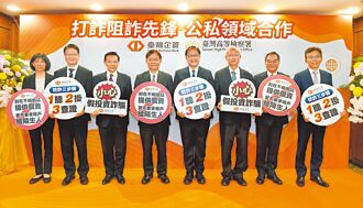 臺企银、高检署签MOU 强化阻诈