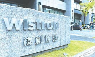 备AI银弹 纬创再发近364亿ECB