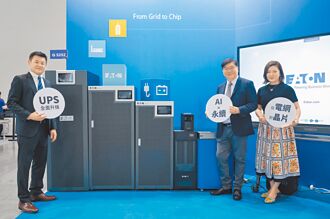 伊頓 發表從電網到晶片策略