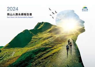 南山人壽 落實永續治理行動