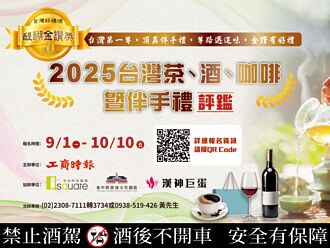 2025台灣茶酒咖啡暨伴手禮評鑑 開跑