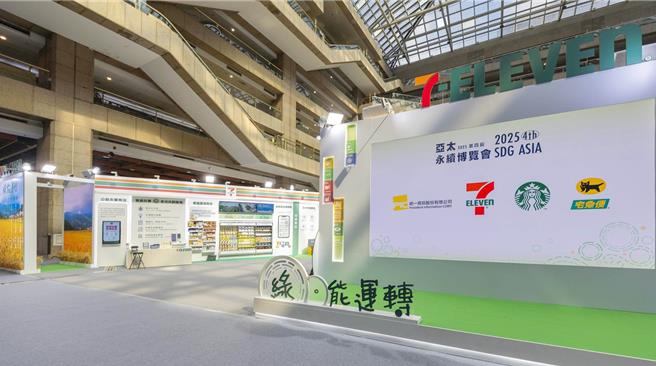 迎接永续年度盛会，7-ELEVEN「绿。能 运转」携关系企业共同策展。（统一集团提供／朱世凯台北传真）